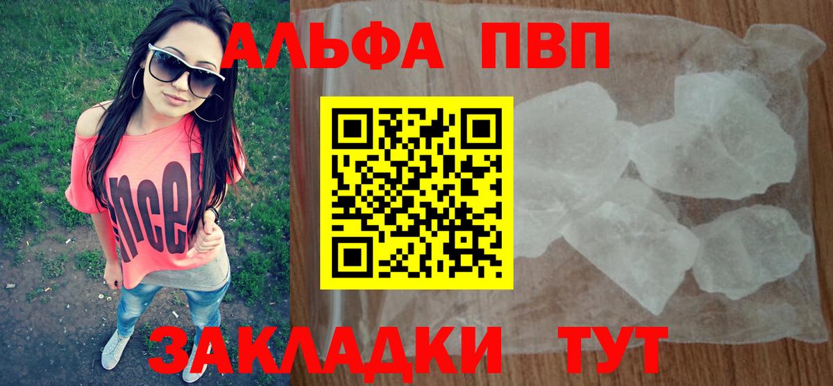 Альфа ПВП Crystall  А ПВП  Alfa_PVP Соль  Вход с VPN  Армавир  Альфа ПВП СК КРИС 