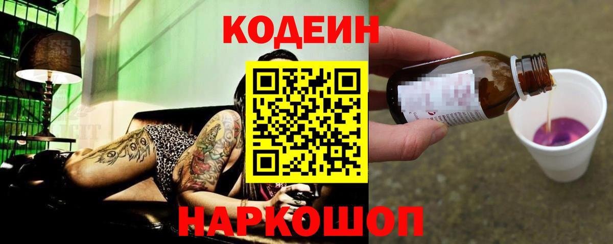Кодеиновый сироп Lean Purple Drank Армавир
