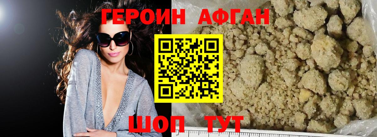 Армавир  Героин афганец  Вход с VPN 