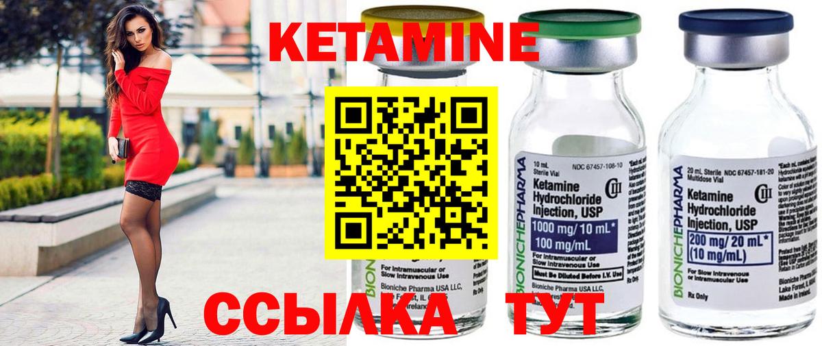 КЕТАМИН VHQ Армавир